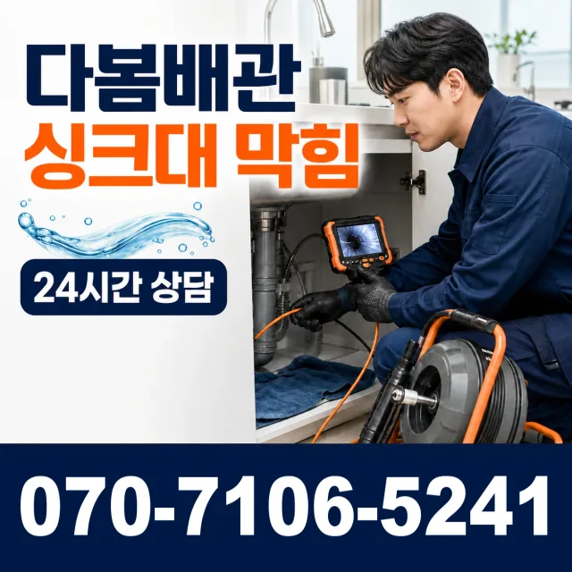 대전 중구 구완동 누수탐지 상담 이미지 1