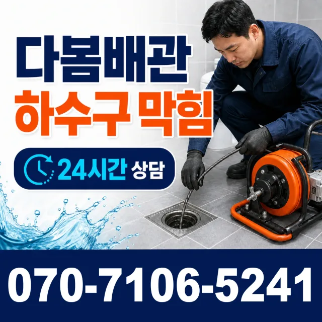 대전 중구 구완동 누수탐지 상담 이미지 2