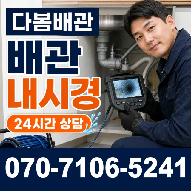 대전 중구 구완동 누수탐지 상담 이미지 3