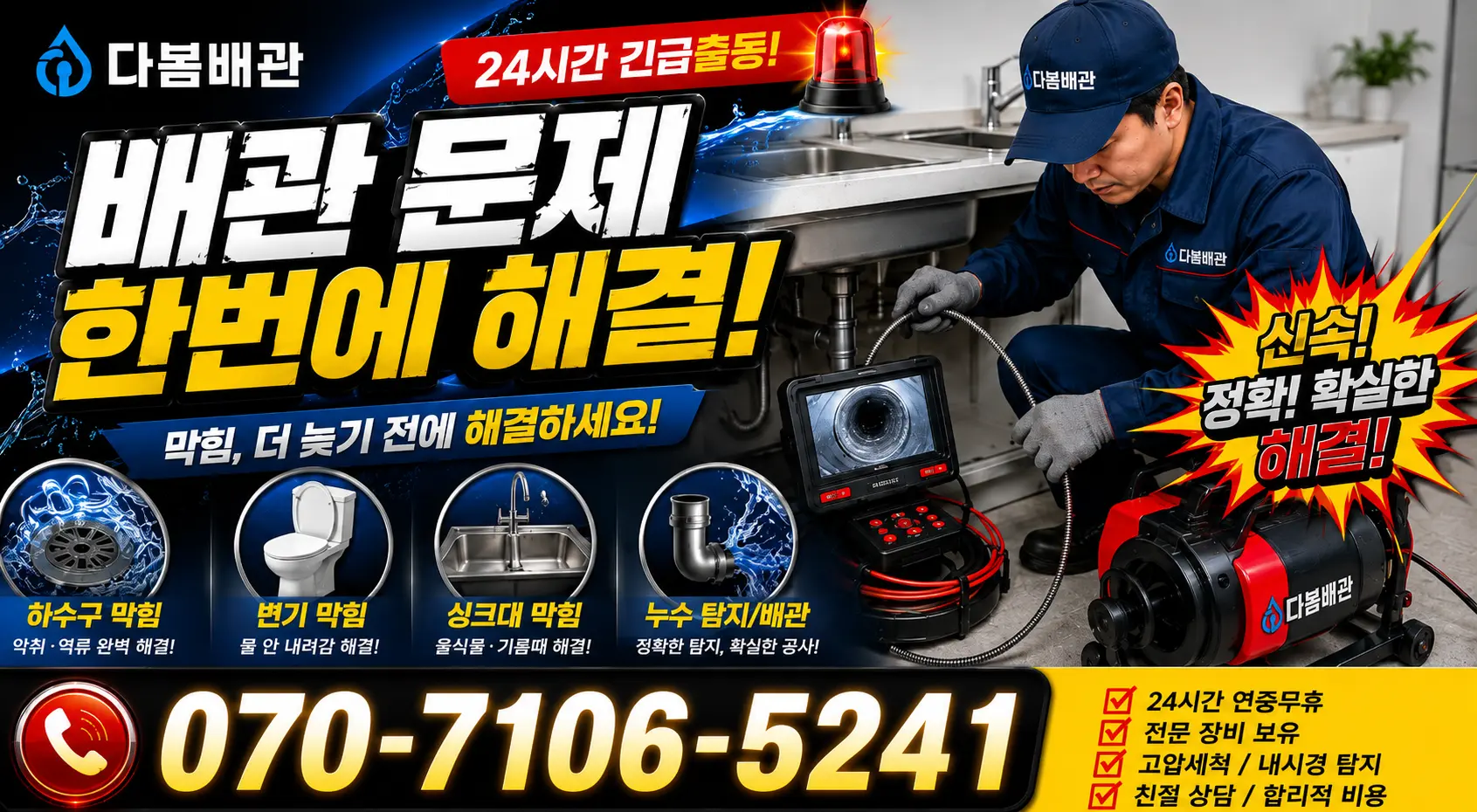 대전 중구 구완동 누수탐지 24시간 긴급출동 상담 안내
